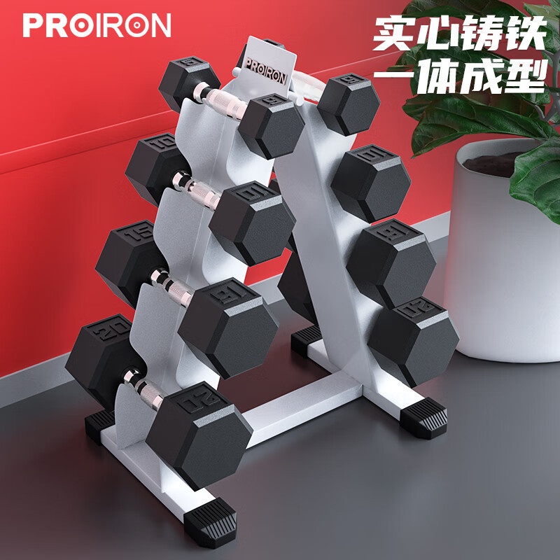PROIRON普力艾 包胶哑铃男士家用哑铃六角哑铃套装组合100磅