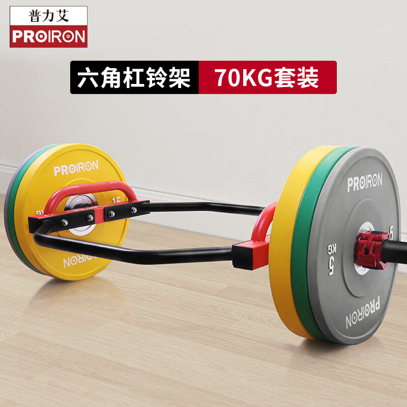 PROIRON普力艾六角杠铃套装大环形奥杆健身房家用负重训练70kg